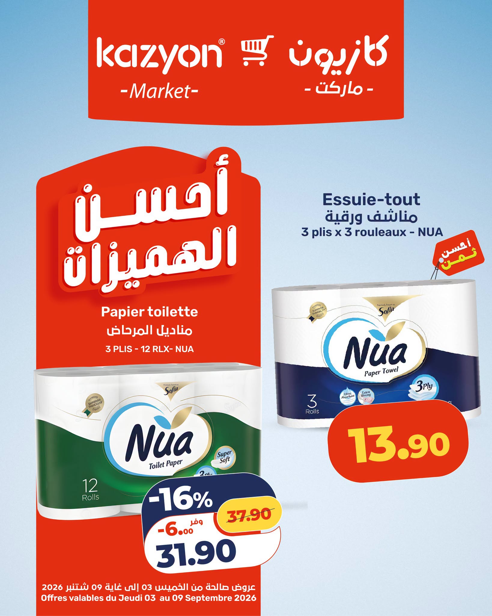 Catalogue Kazyon page 4 - Catalogue Kazyon Maroc du 03 au 09 septembre 2026 : أحسن الهميزات et promotions rentrée
