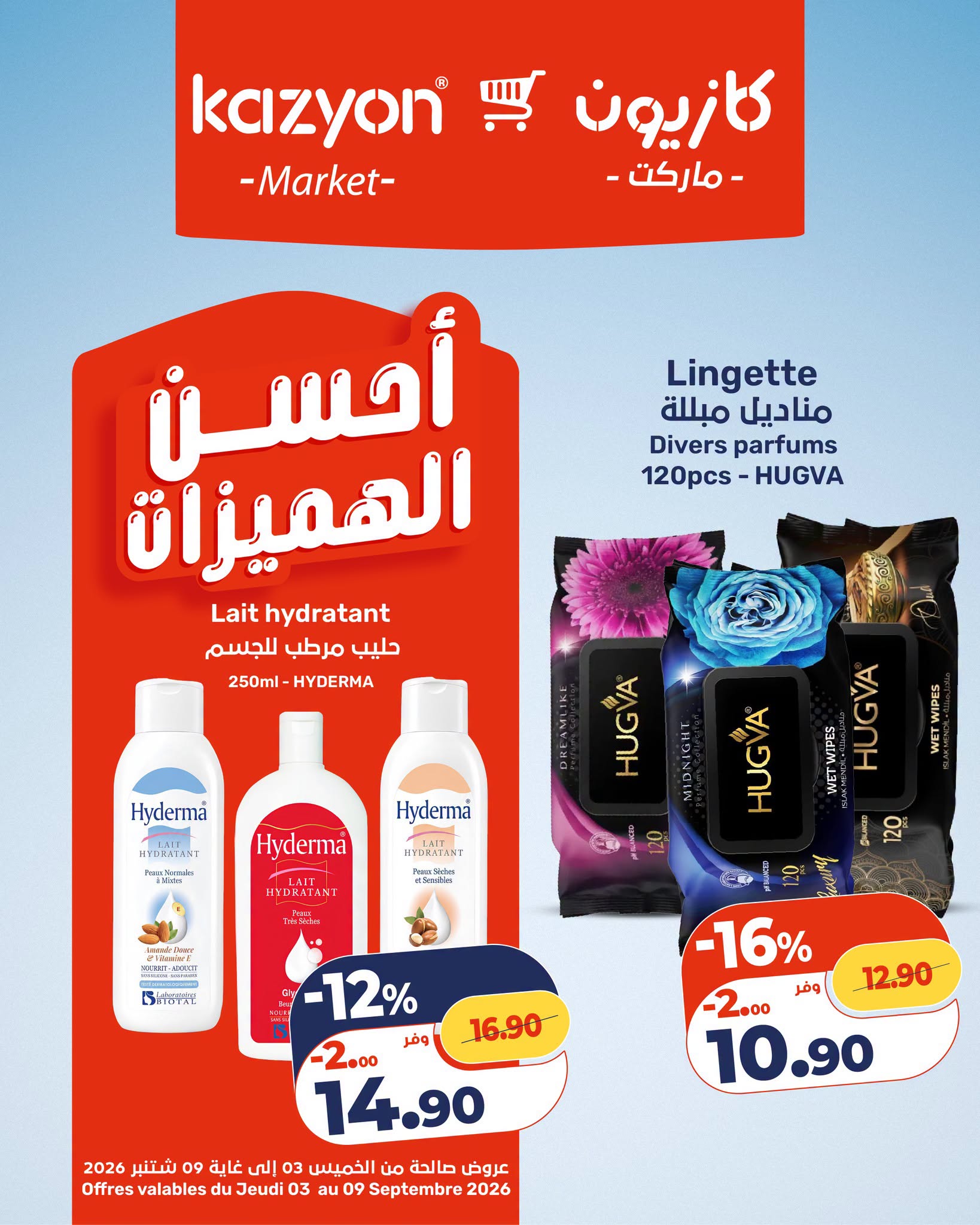 Catalogue Kazyon page 2 - Catalogue Kazyon Maroc du 03 au 09 septembre 2026 : أحسن الهميزات et promotions rentrée