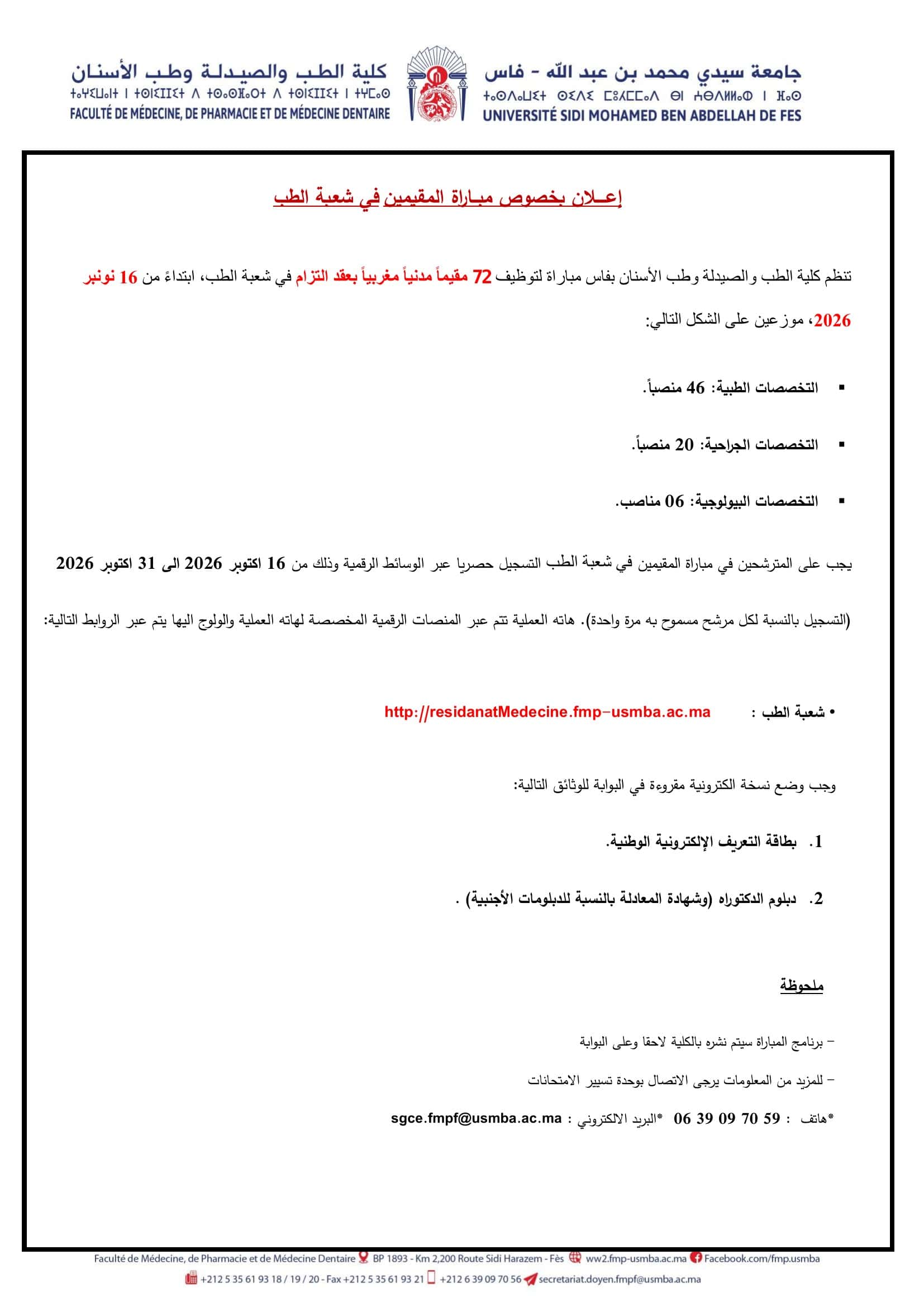 Université Sidi Mohamed Ben Abdellah recrute